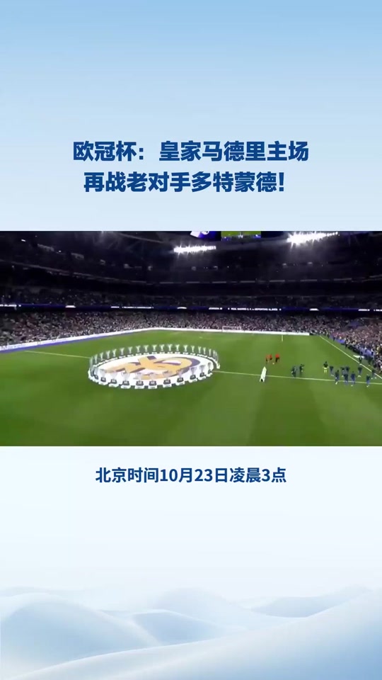 多特蒙德主场大捷，球员赛后激动庆祝胜利，推荐处理.